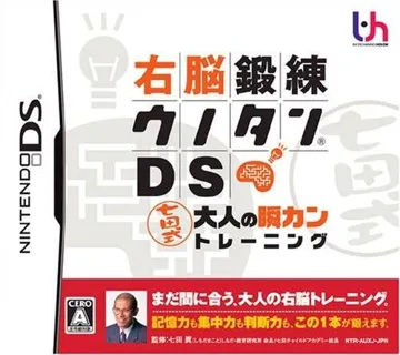 Unou Tanren Unotan DS - Shichida Shiki Otona no Shun Kan Training (Japan) box cover front